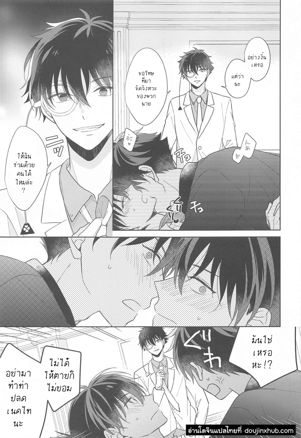 ยาอมฤตราตรีพิศวง